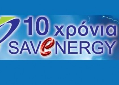 10 xronia_save_energy